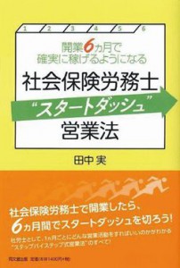 田中社会保険労務士事務所／株式会社帝王経営コンサルタンツ　田中 實氏 (3)